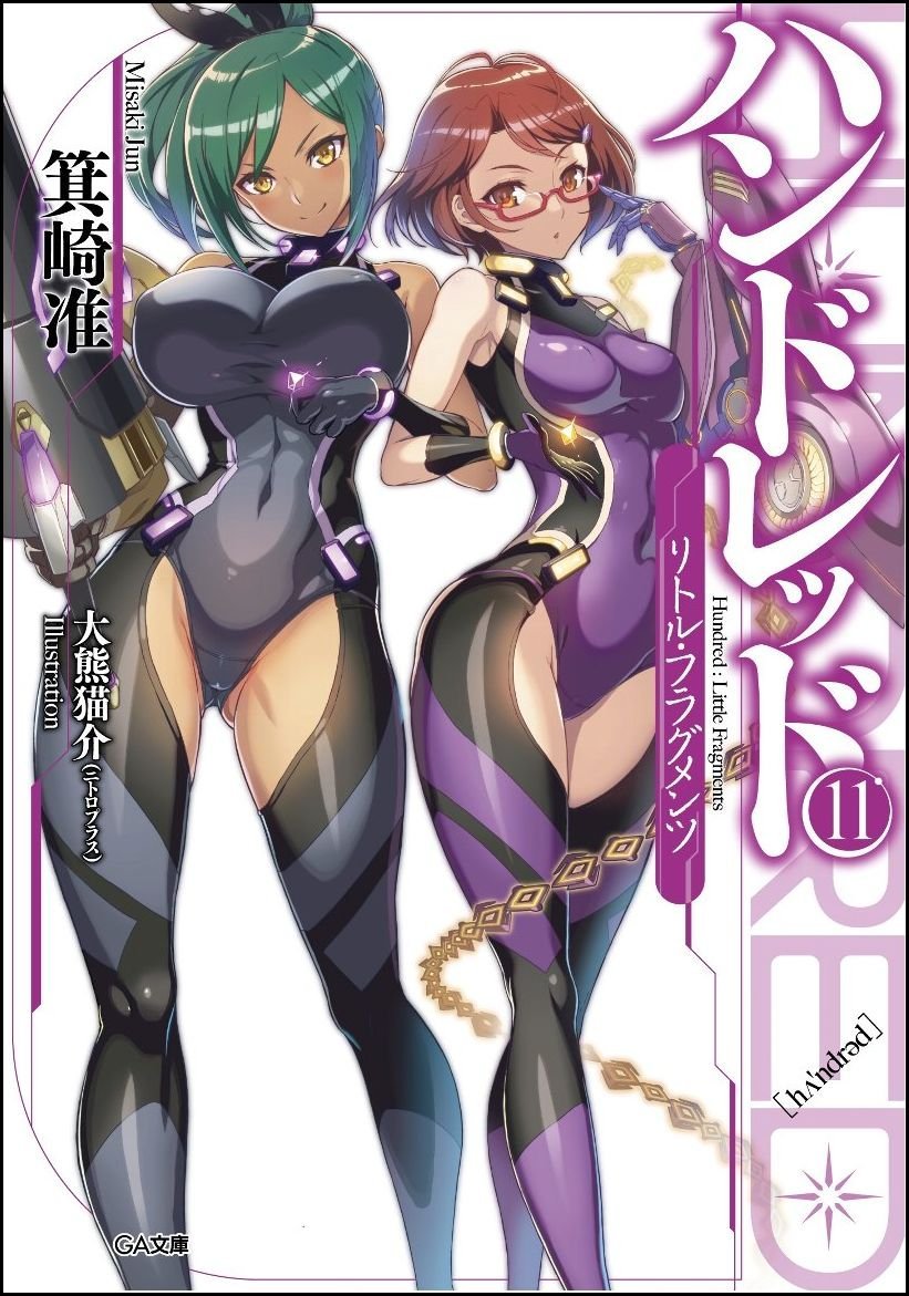 ฮันเดรด 11