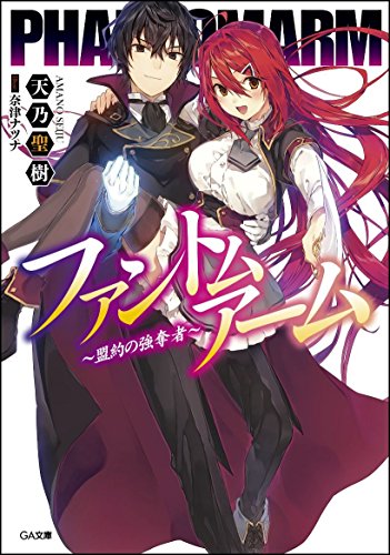 ファントムアーム