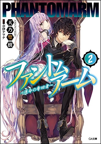 ファントムアーム