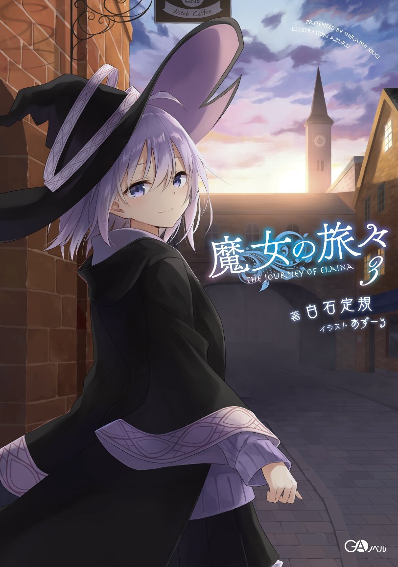 การเดินทางของคุณแม่มด 3