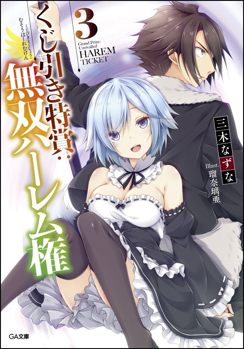 เฮงชะมัด: จัดฮาเรมไม่อั้น 3