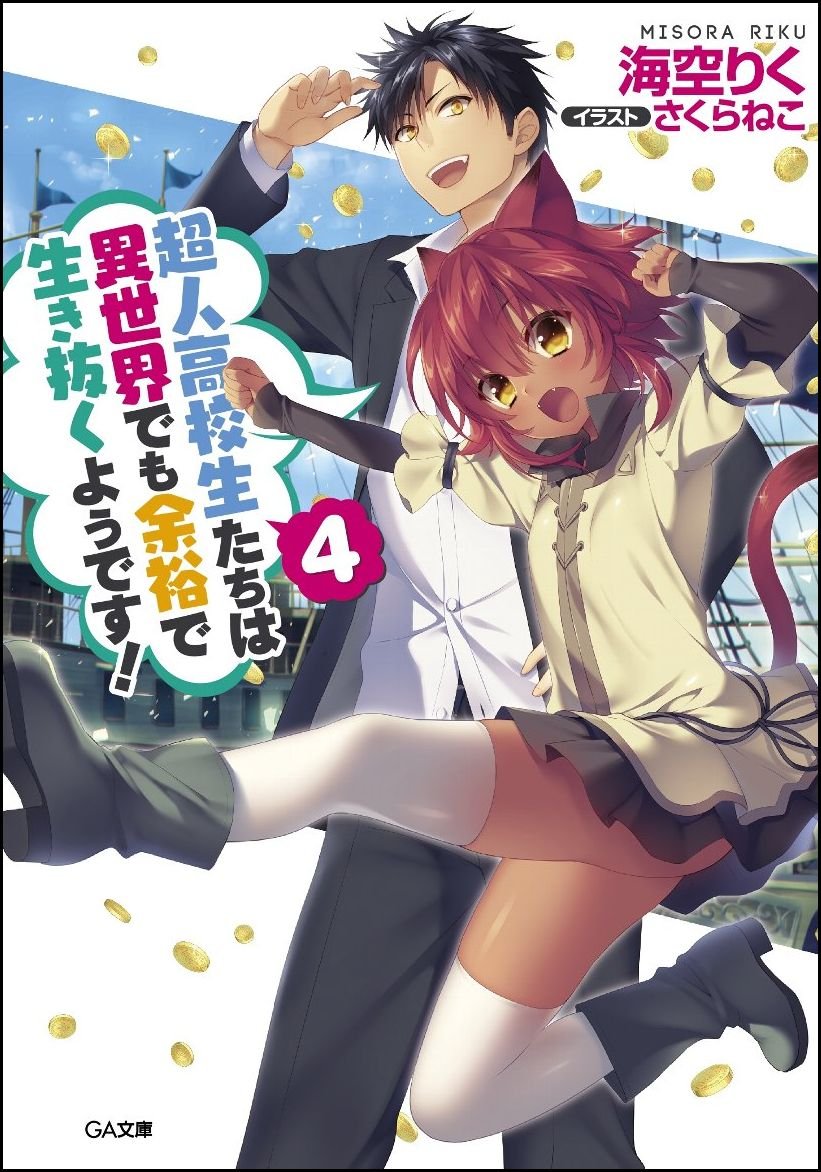 เจ็ดเทพม.ปลายกับการใช้ชีวิตสบายๆ ในต่างโลก 4