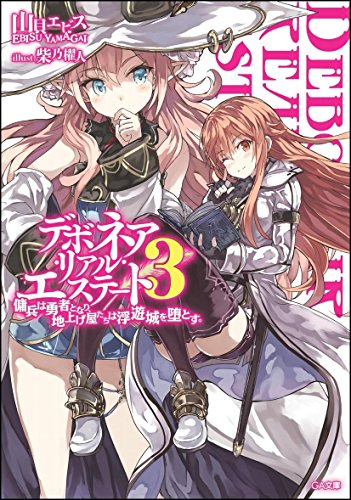 デボネア・リアル・エステート