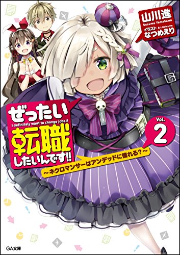 ぜったい転職したいんです!!