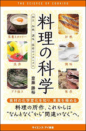料理の科学