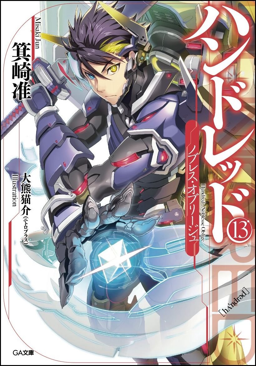 ฮันเดรด 13