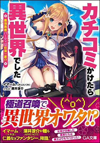 カチコミかけたら異世界でした