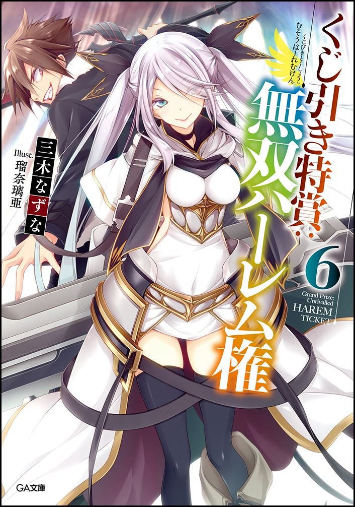 เฮงชะมัด: จัดฮาเรมไม่อั้น 6