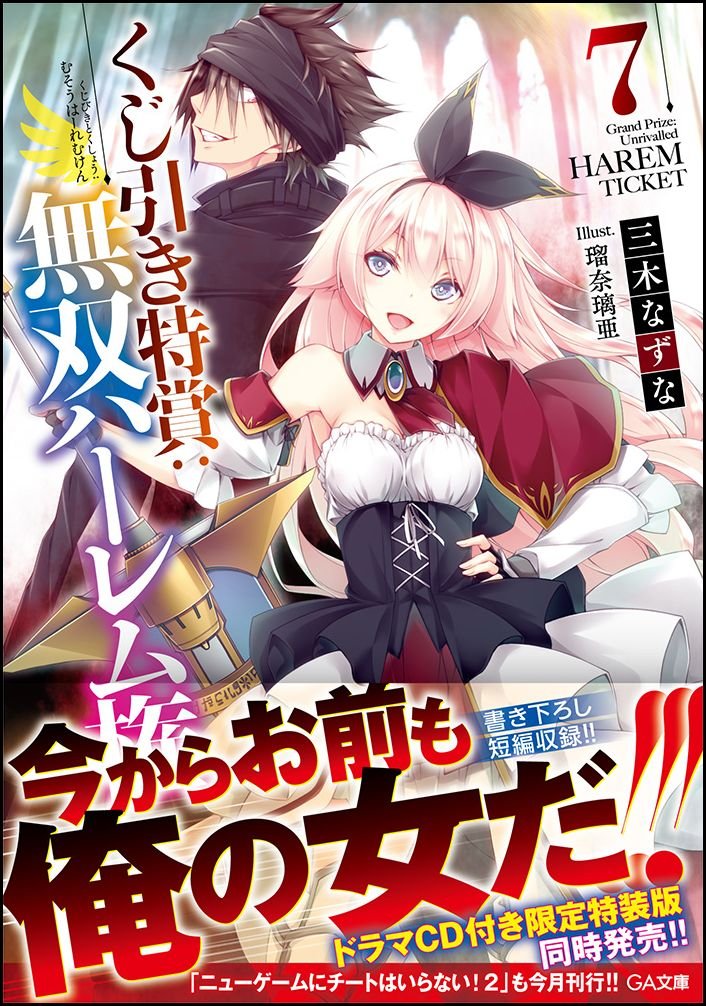 เฮงชะมัด: จัดฮาเรมไม่อั้น 7