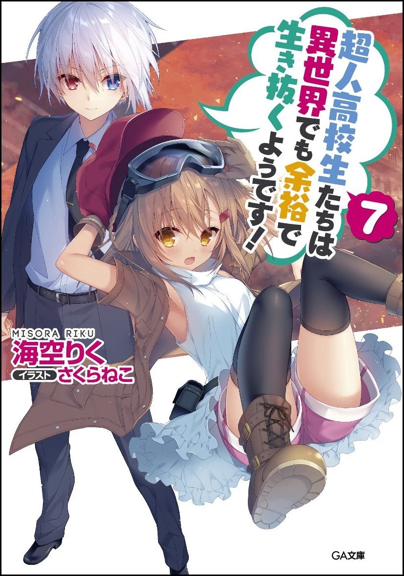 เจ็ดเทพม.ปลายกับการใช้ชีวิตสบายๆ ในต่างโลก 7