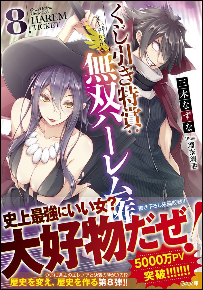 เฮงชะมัด: จัดฮาเรมไม่อั้น 8