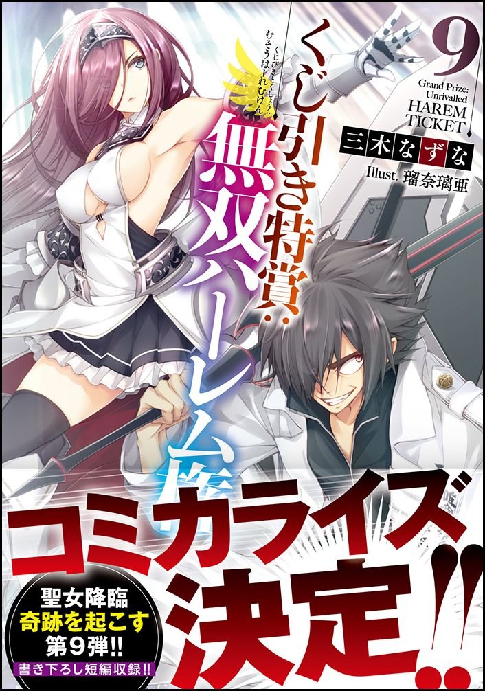 เฮงชะมัด: จัดฮาเรมไม่อั้น 9