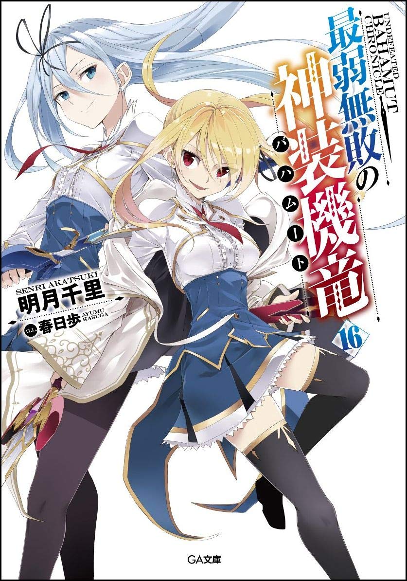 บาฮามุท มังกรเหล็กไร้พ่าย 16