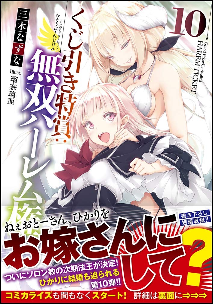 เฮงชะมัด: จัดฮาเรมไม่อั้น 10