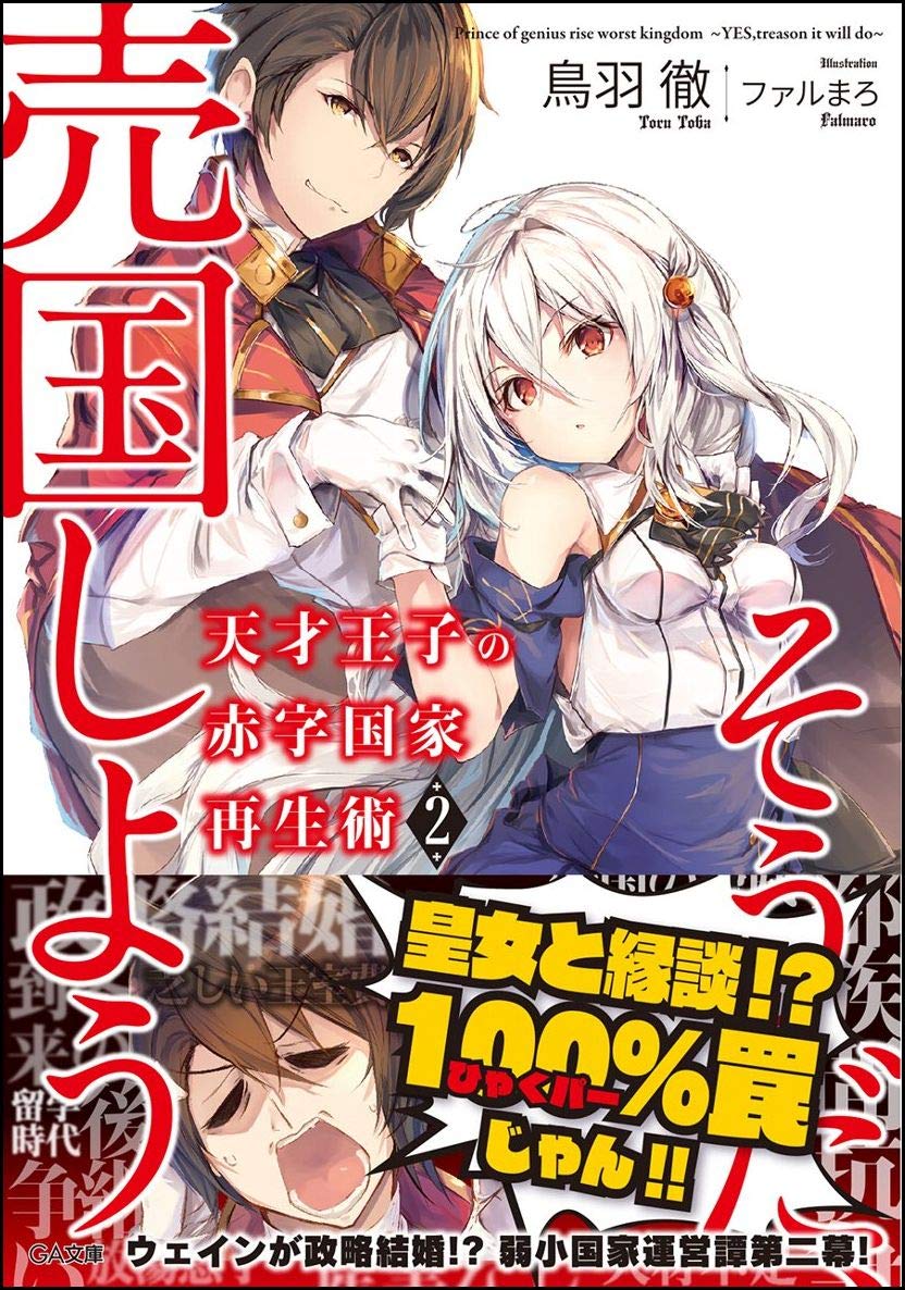 บูรณะมันวุ่นวาย ขายชาติเลยแล้วกัน 2