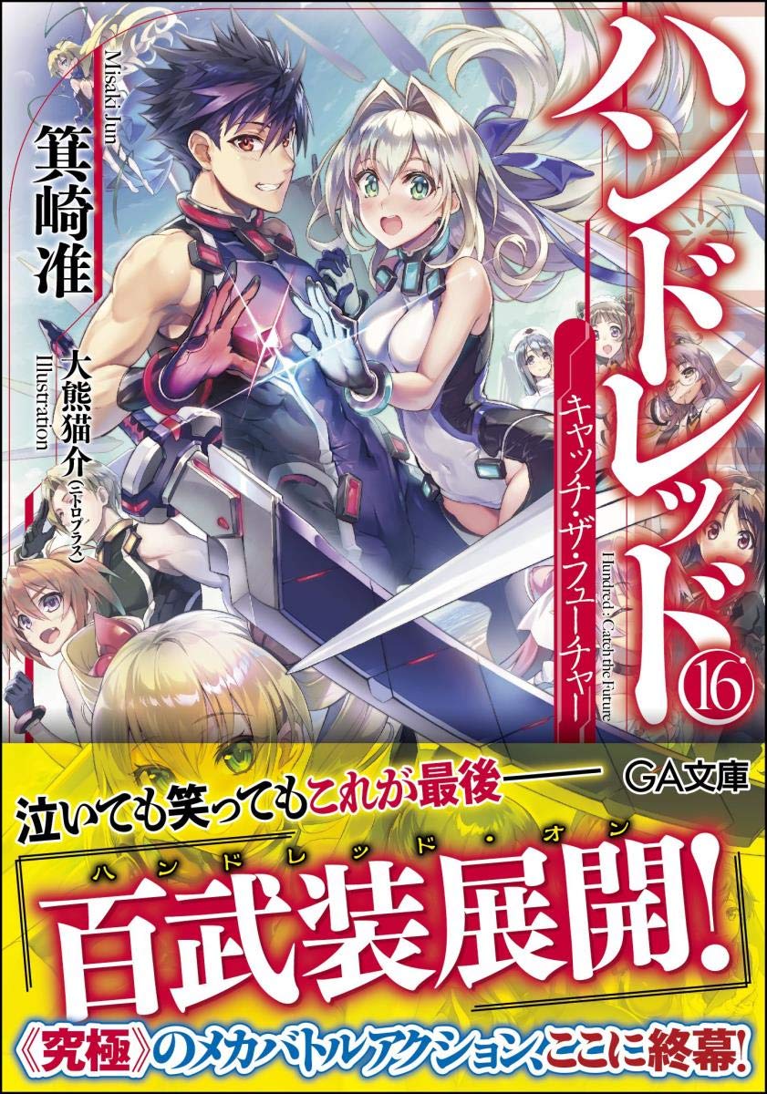 ฮันเดรด 16