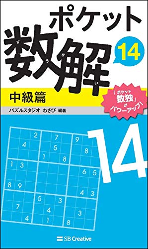 賢い人はなぜ決断を誤るのか