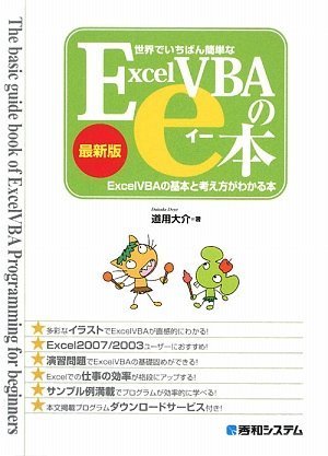 Sekai De Ichiban Kantan Na Ekuseru Buibīē No Īhon: Ekuseru Buibīē No Kihon To Kangaekata Ga Wakaru Hon Saishinban book cover
