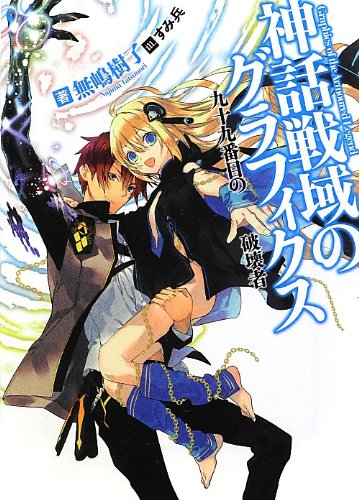 神話戦域のグラフィクス