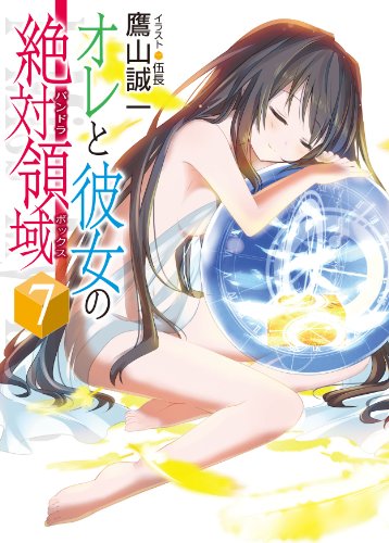 オレと彼女の絶対領域