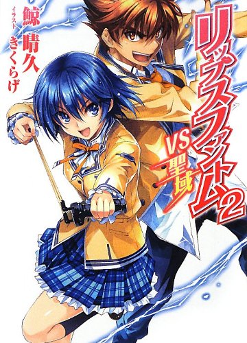 リップスファントム