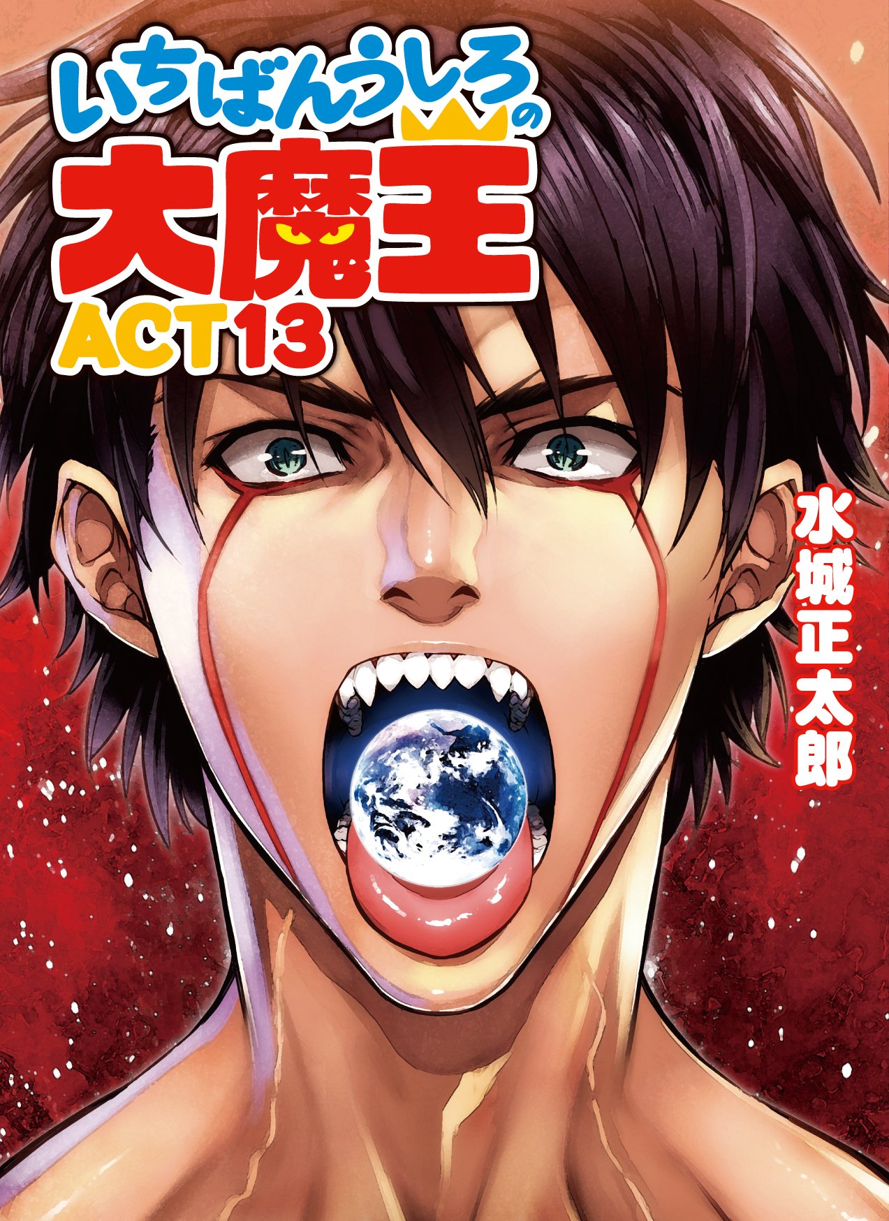 นักเรียนน้องใหม่ สายพันธุ์จอมมาร 13