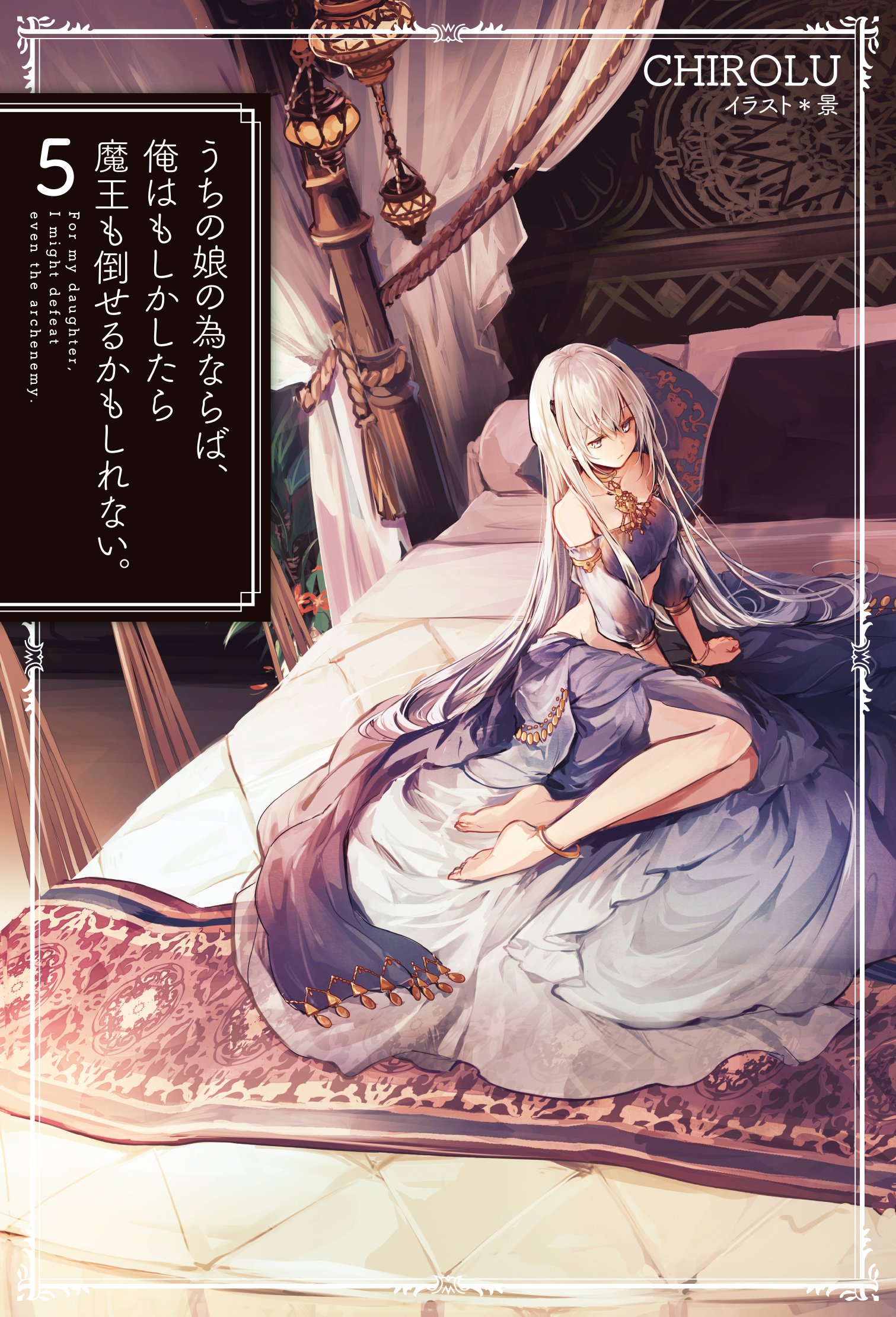 เพื่อลูกจ๋า ปะป๋าขอลุย 5