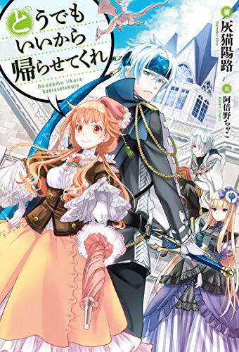 どうでもいいから帰らせてくれ