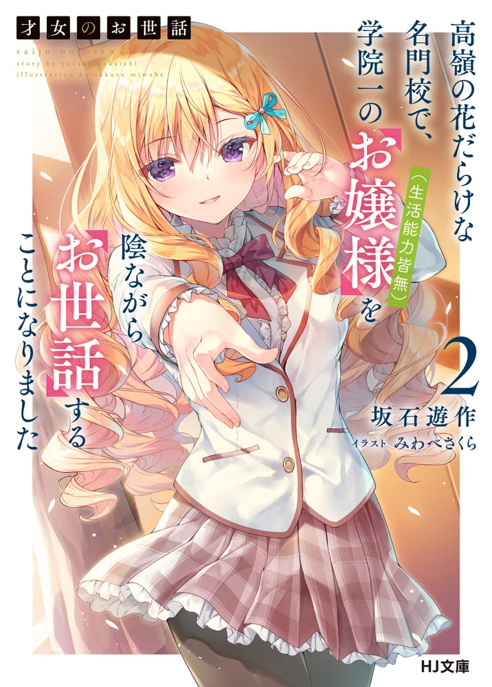 ผู้ดูแลเด็กสาว 2