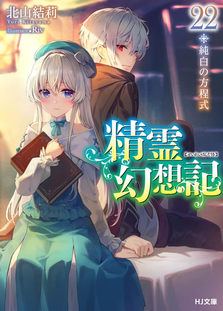 ตำนานวิญญาณแฟนซี 22