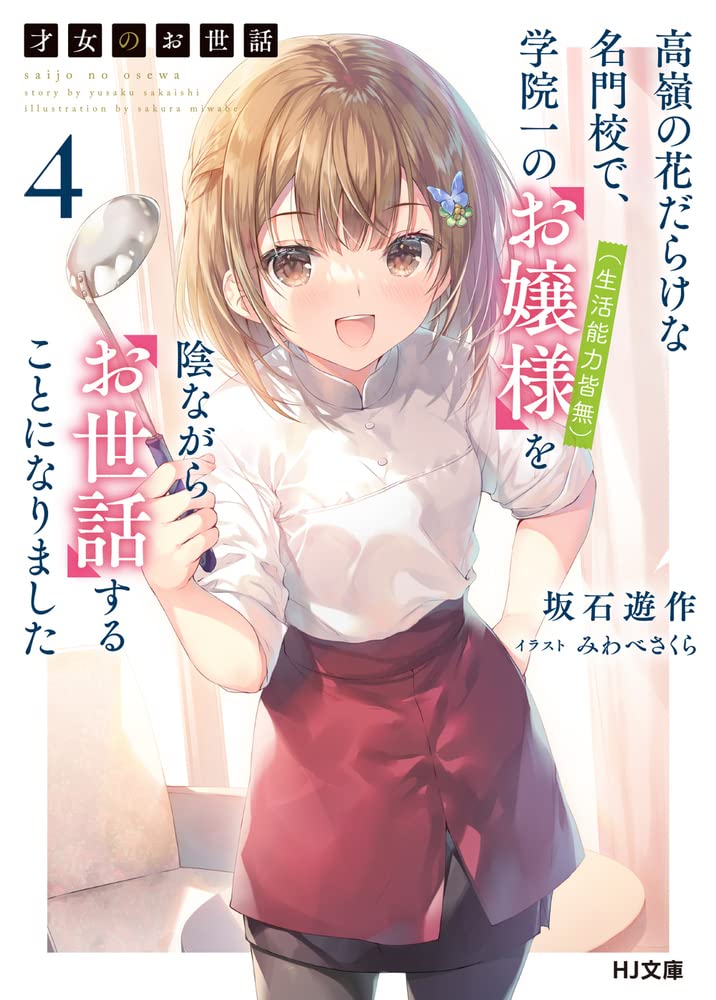 ผู้ดูแลเด็กสาว 4