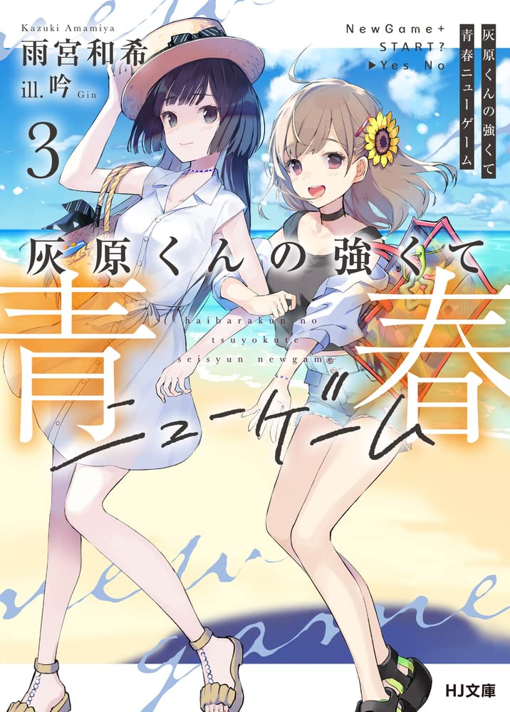 New Game+ ฉบับวัยรุ่นของไฮบาระคุง 3