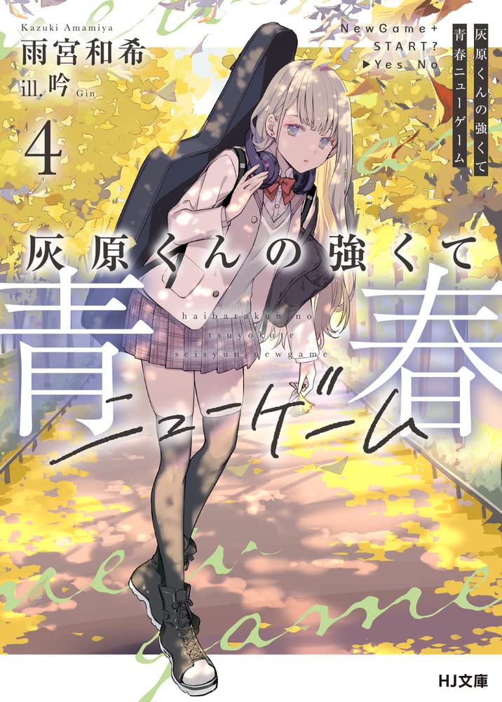 New Game+ ฉบับวัยรุ่นของไฮบาระคุง 4