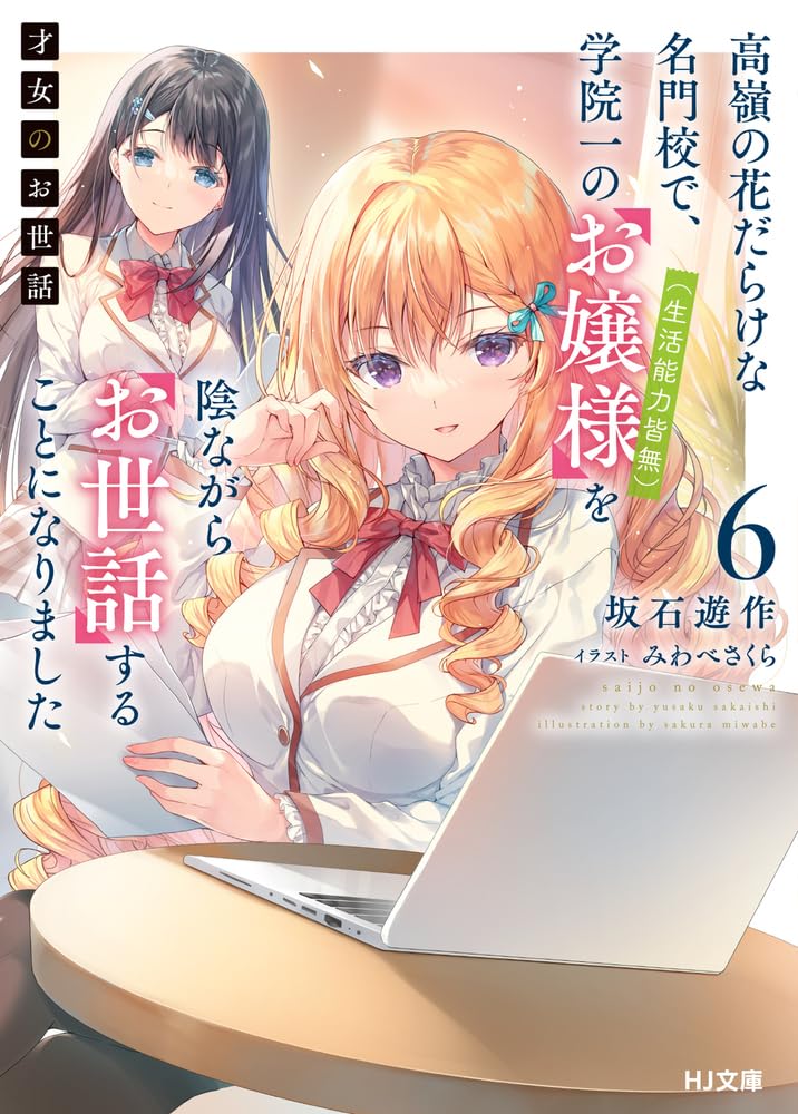 ผู้ดูแลเด็กสาว 6