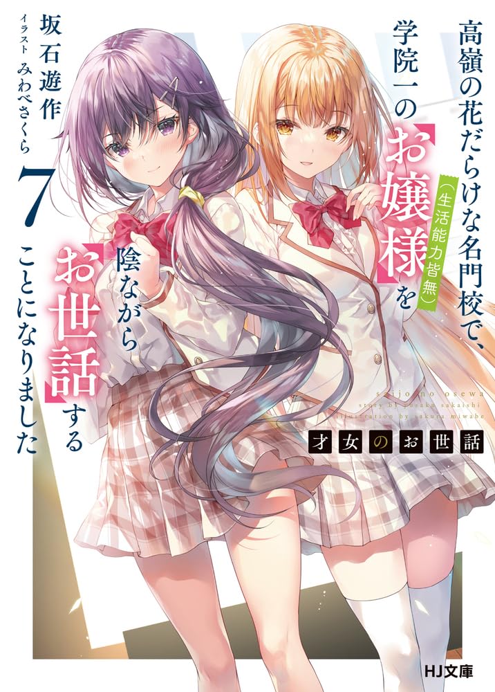 ผู้ดูแลเด็กสาว 7