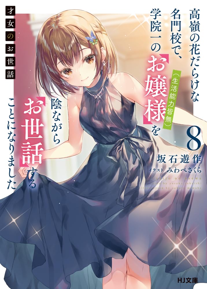 ผู้ดูแลเด็กสาว 8