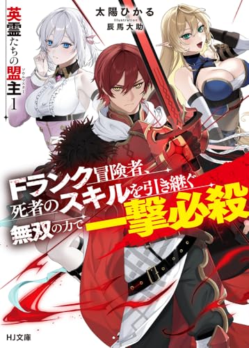 英霊たちの盟主(ソウルマスター)