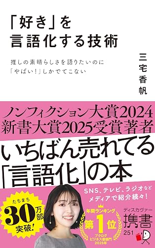 「好き」を言語化する技術（書影）