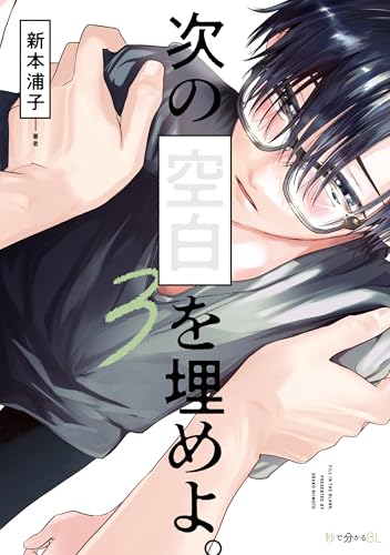 次の空白を埋めよ。 3巻