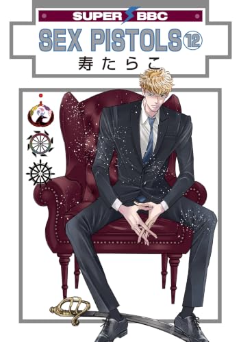 SEX PISTOLS 12巻