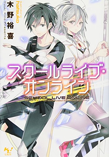 スクールライブ・オンライン