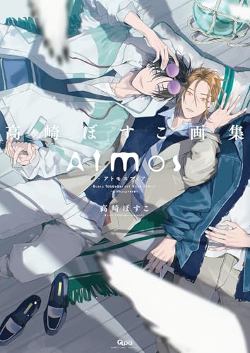 高崎ぼすこ画集Atmos-アトモスフィア