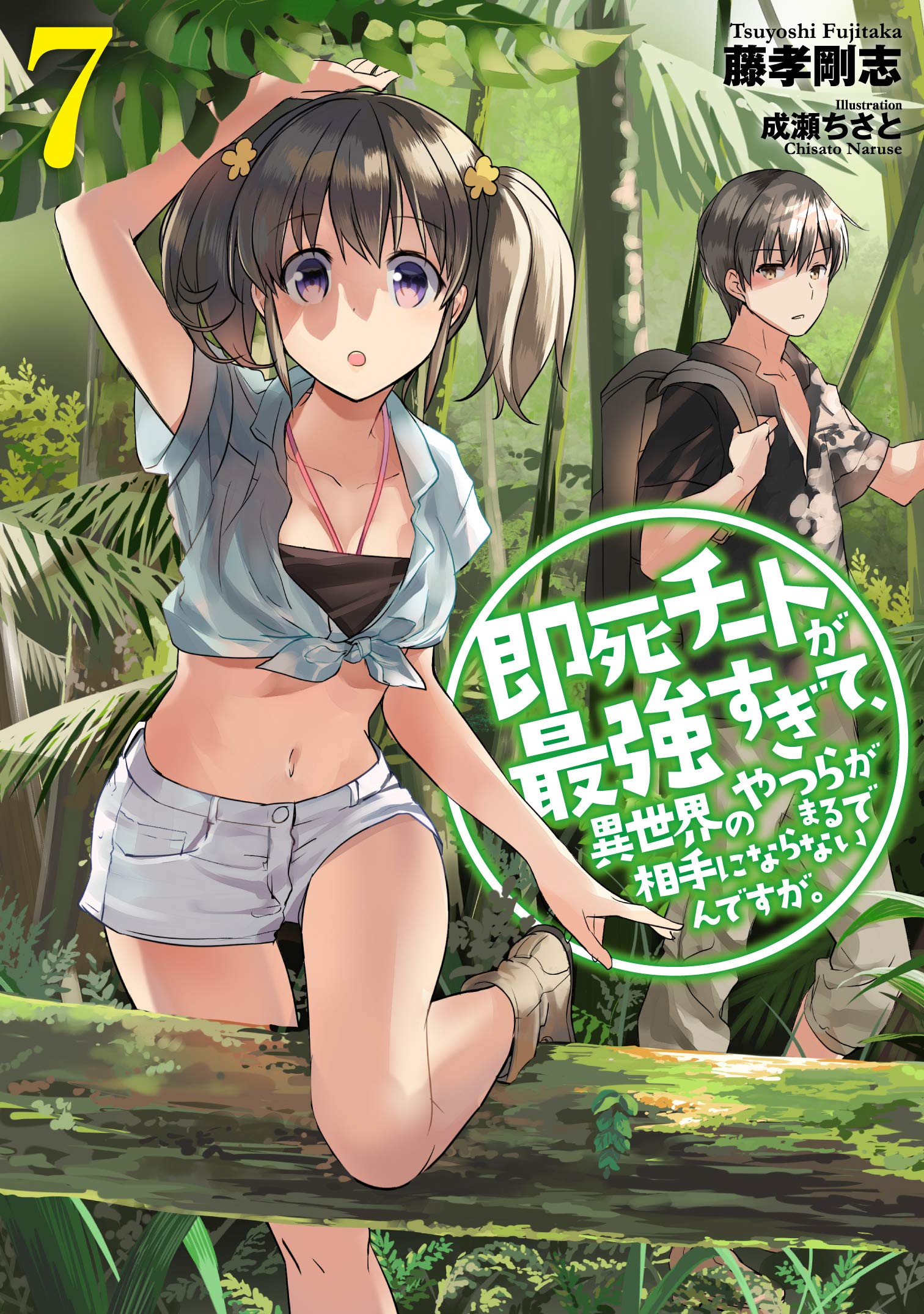 ความสามารถสั่งตายสุดโกงที่พวกต่างโลกเทียบไม่ติด 7