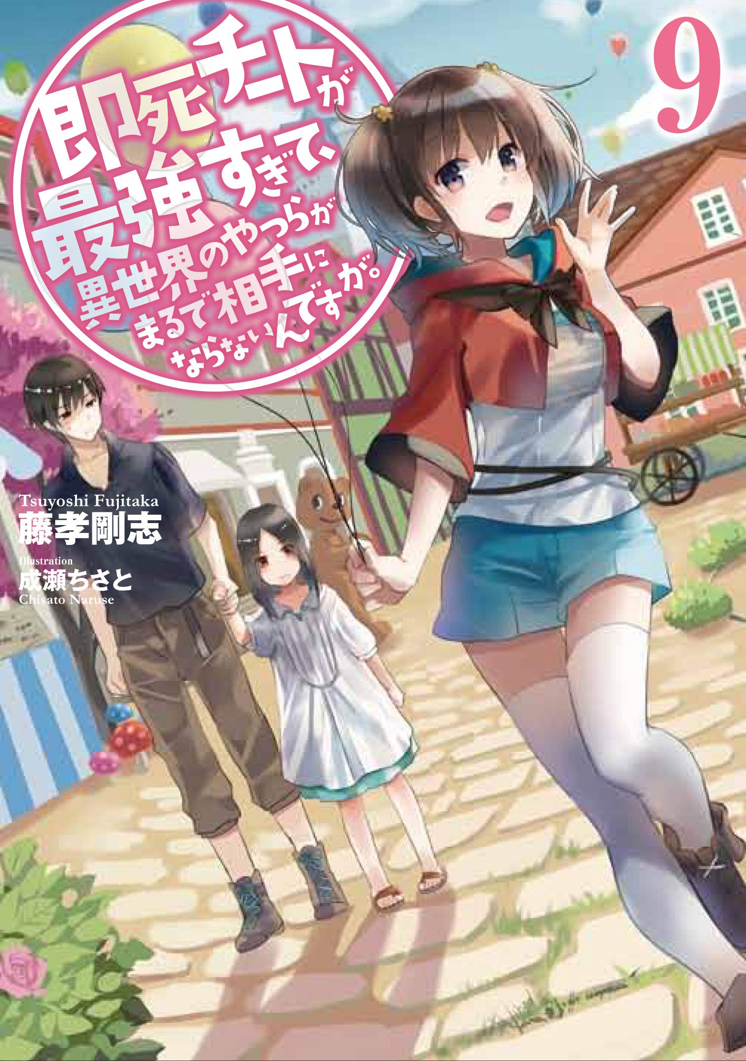 ความสามารถสั่งตายสุดโกงที่พวกต่างโลกเทียบไม่ติด 9