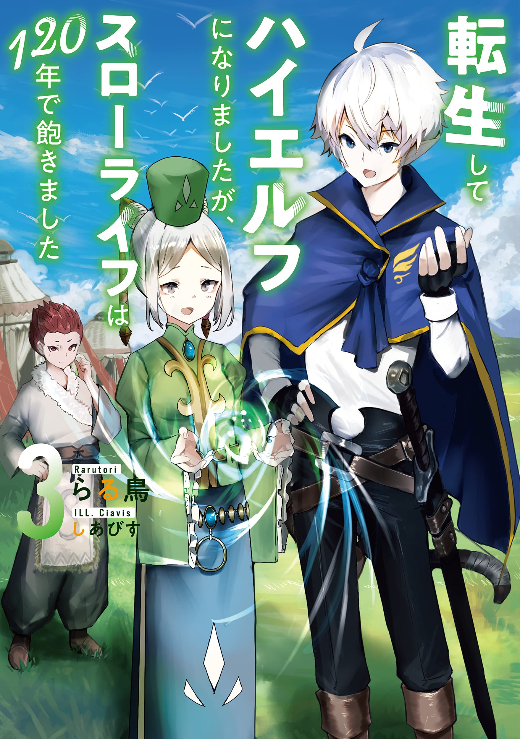 บอกลาชีวิตสโลว์ไลฟ์ ไฮเอลฟ์ขอเปลี่ยนใจออกไปท่องโลกกว้าง 3