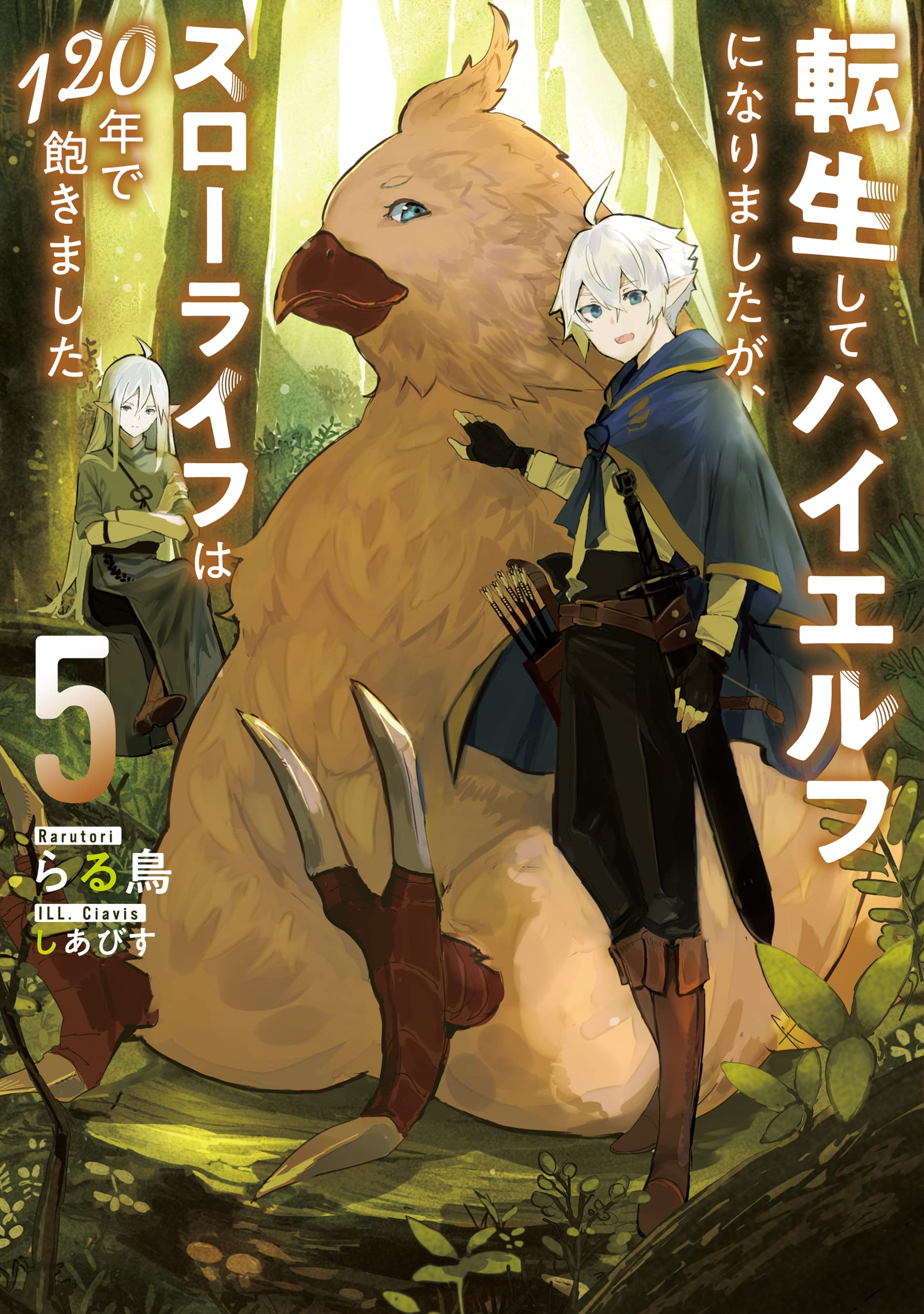 บอกลาชีวิตสโลว์ไลฟ์ ไฮเอลฟ์ขอเปลี่ยนใจออกไปท่องโลกกว้าง 5