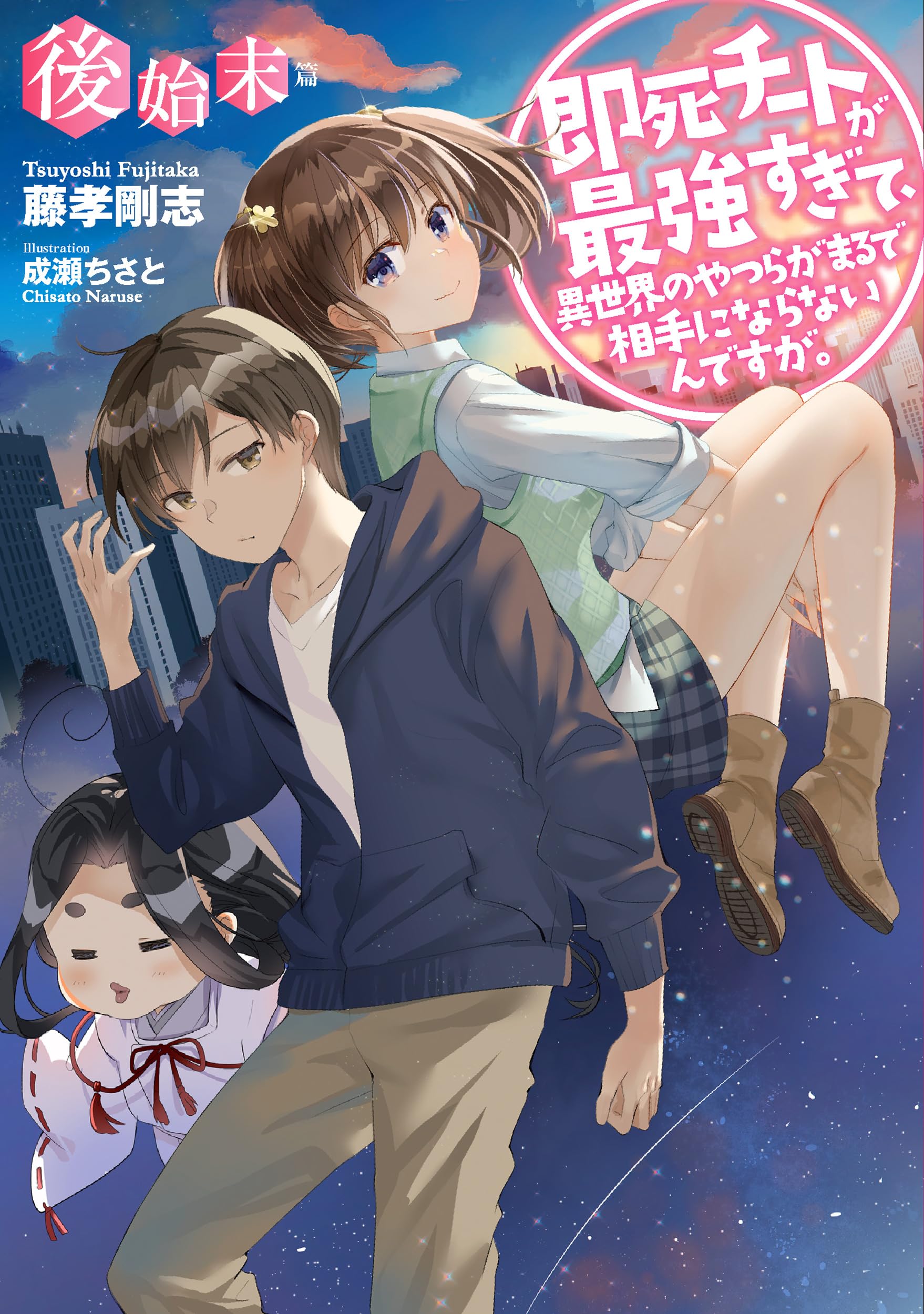 ความสามารถสั่งตายสุดโกงที่พวกต่างโลกเทียบไม่ติด After