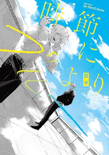 時節によりブルー （仮）