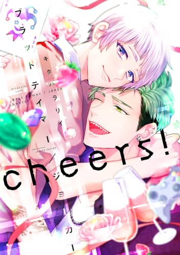 ブラットテイマー／ジョーカー cheers！