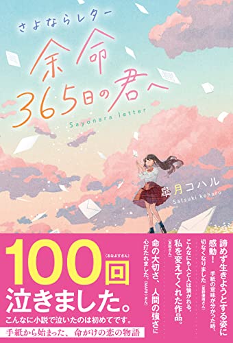 さよならレター